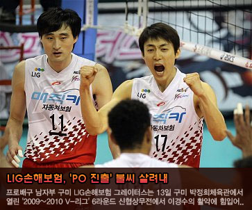 LIG손해보험, ''PO 진출'' 불씨 살려내