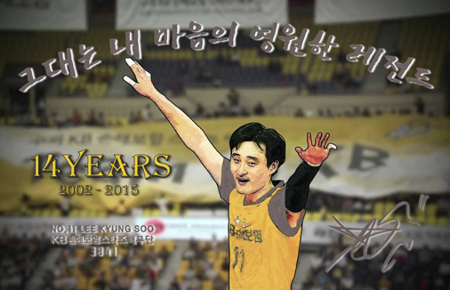 이경수 헌정영상