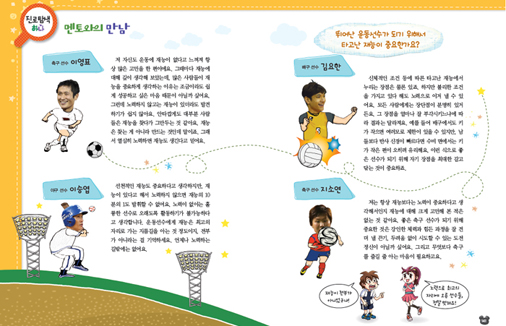 김요한 선수, 도서멘토로 출연