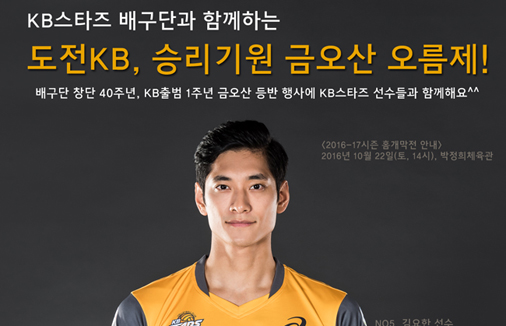 도전KB, 승리기원 금오산 오름제!