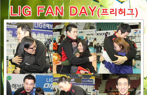 LIG FAN DAY (프리허그)