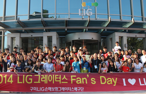 2014 LIG Fan''s Day 행사 실시