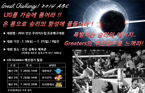 2014 안산우리카드컵 대회 경기일정