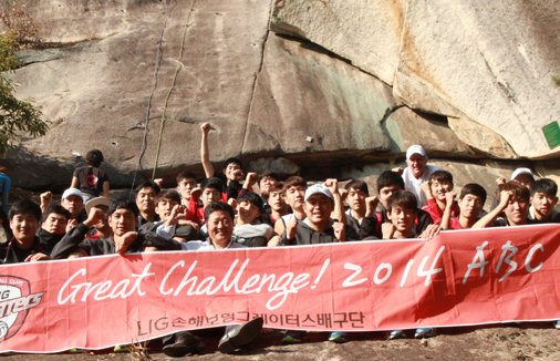 LIG손해보험 배구단 암벽등반 훈련