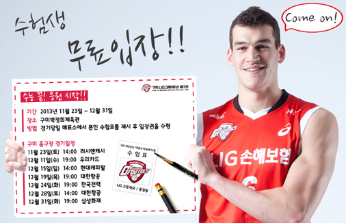 구미 홈경기장 수험생 무료입장 이벤트 실시