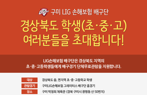 경상북도 학생(초.중.고)들을 초대합니다!