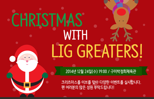 Christmas with LIG Greaters! 이벤트 실시