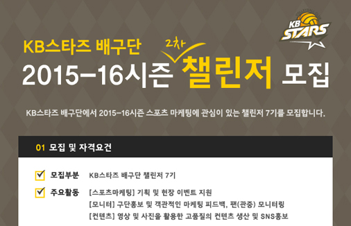 KB챌린저 7기 선발