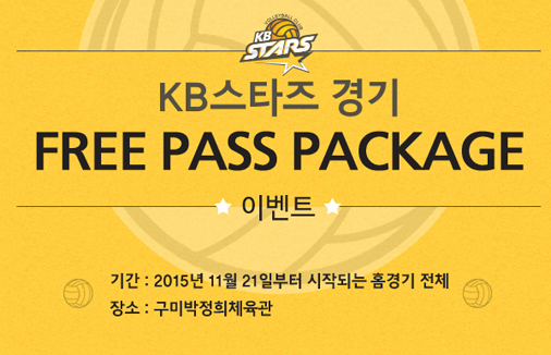KB Free Pass Package 이벤트 실시