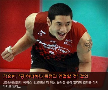 LIG손해보험 김요한, 