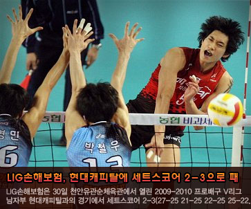 LIG손해보험, 현대캐피탈에 세트스코어 2-3으로 패