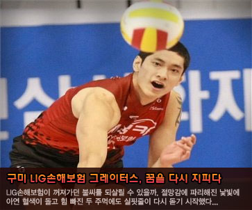 LIG손해보험 꿈을 다시 지피다