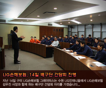 LIG손해보험, 14일 배구단 간담회 진행