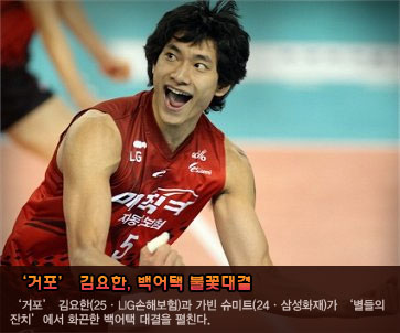 ‘거포’ 김요한, 백어택 불꽃대결