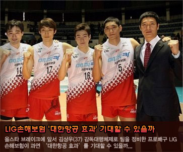 LIG손해보험 ''대한항공 효과'' 기대할 수 있을까