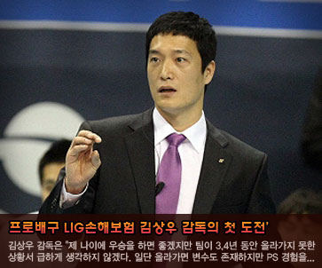 프로배구 LIG손해보험 김상우 감독의 첫 도전