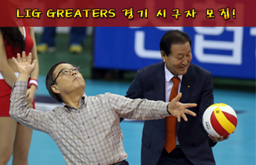 구미 LIG 홈경기장 시구자 추천 이벤트 실시