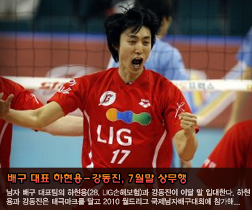 男 배구 대표 하현용, 7월말 상무행