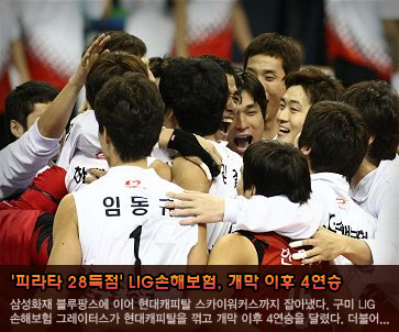 ''피라타 28득점'' LIG손해보험, 개막 이후 4연승