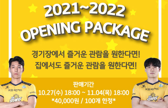 KB손해보험스타즈 배구단 “OPENING PACKAGE” 판매 실시!!