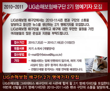 LIG손해보험 배구단 2기 명예기자 모집