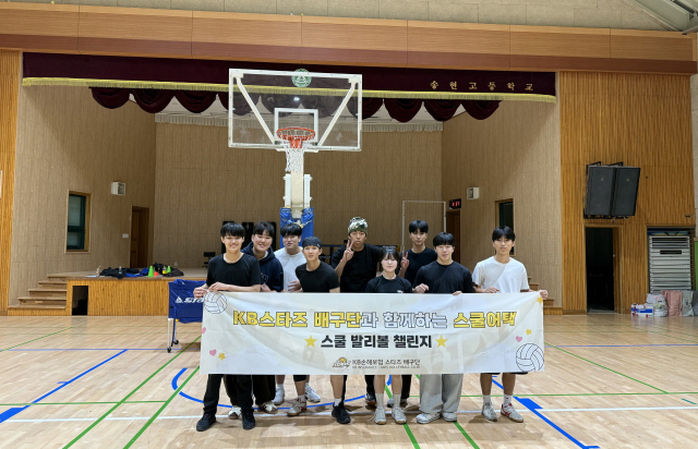 [2025-2026시즌 KB스타즈 배구단 발리볼 스쿨 챌린지] 11월 7일 송현고등학교 진행 사진